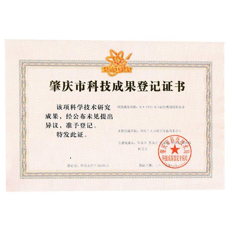 Scientific and technological achievements registration certificate